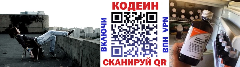 Codein напиток Lean (лин)  Тверь 